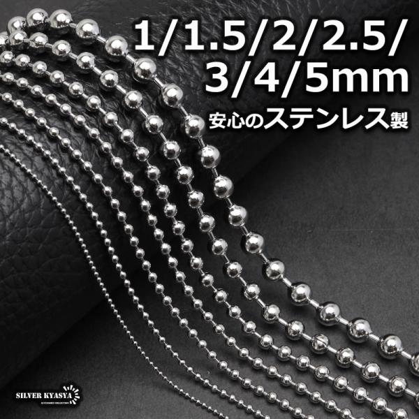 5mm、60cm) ステンレス ボールチェーン シルバー チェーンネックレス