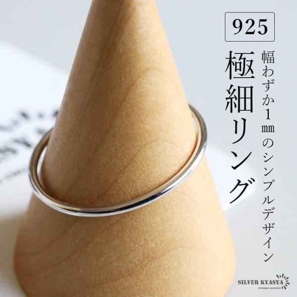 (11号) シルバー925 極細リング シンプルリング レディース 甲丸リング 細身 指輪 幅1mm シルバー 金属アレルギー対応