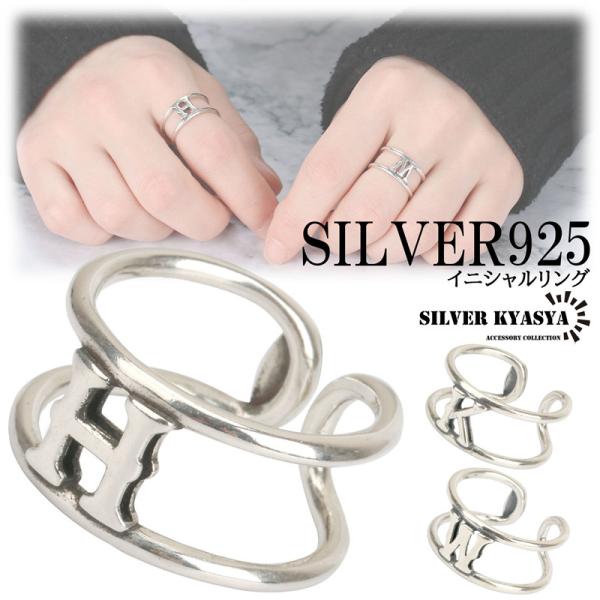 H) シルバー925 イニシャルリング シンプルリング 指輪 H K W 文字