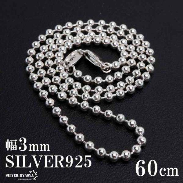 シルバー925 ボールチェーン 幅3mm ネックレスチェーン シルバー