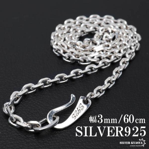 長さ60cm シルバー925 アズキイブシ 太さ3mm 小豆シルバーチェーン シルバー925 あずきチェーン ネックレス 幅3mm 60cm 4面カット