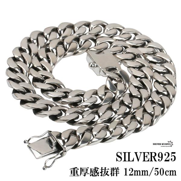 シルバー925 喜平ネックレス シルバー喜平チェーン 幅12mm マイアミ
