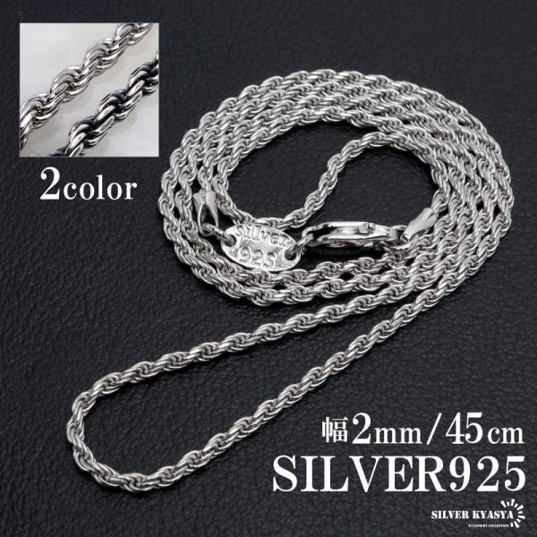 シルバー) シルバー925 ロープチェーン ネックレス 幅2mm 45cm