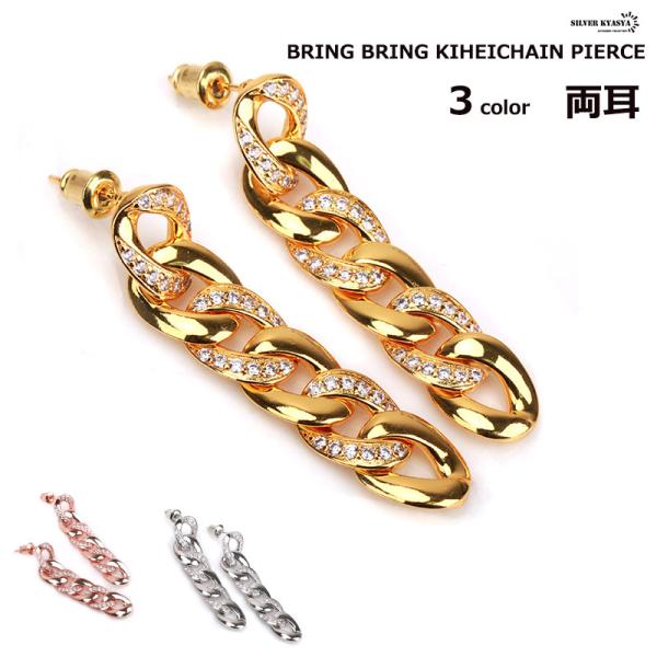 シルバー) 両耳 2点 キラキラ 喜平チェーンピアス ゴールド シルバー