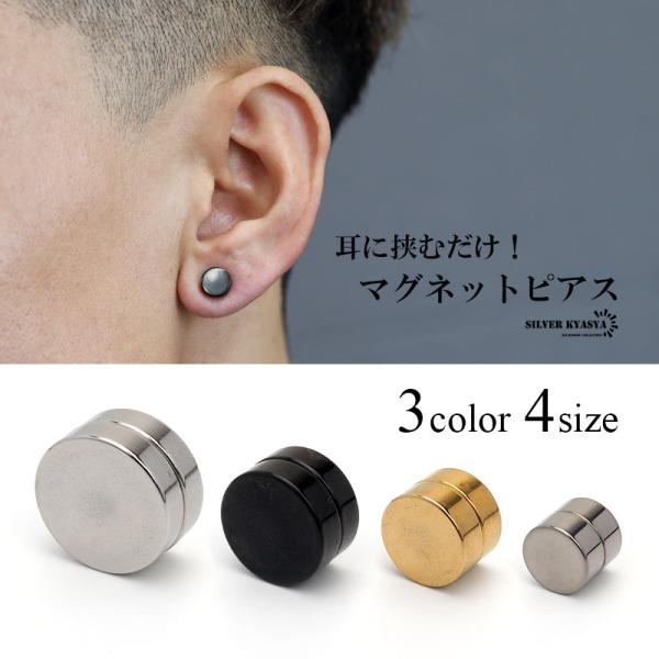 (ゴールド、10mm) マグネットピアス 磁石 2点セット メンズ イヤーカフ 両耳用 ピアス ステンレス つけっぱなしOK