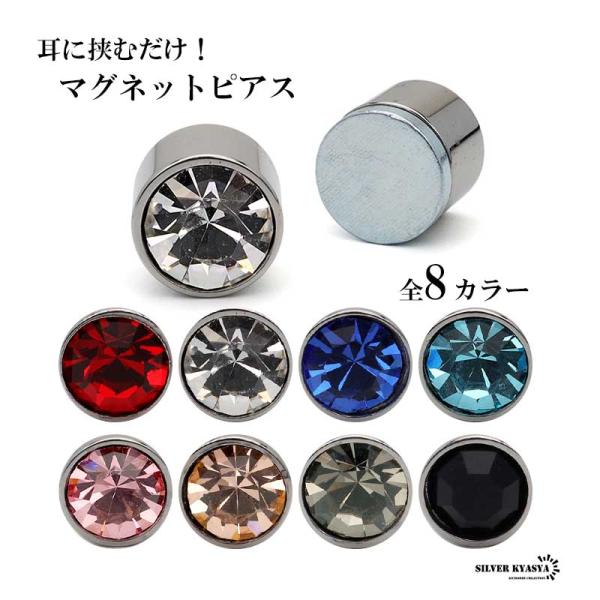 (レッド) マグネットピアス 磁石 キラキラ 2点セット イヤーカフ 両耳用 ピアス ステンレス つけっぱなしOK