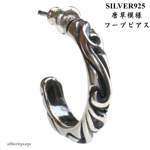 シルバー925素材 唐草模様 スクロール フープピアス 925 唐草ピアス