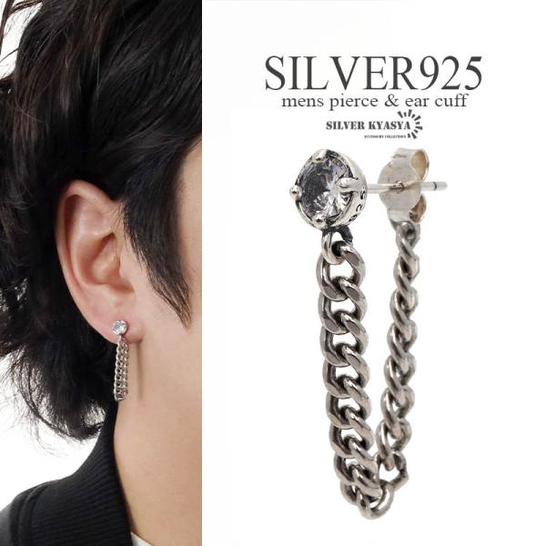 シルバー925 喜平チェーンピアス 4mm ドロップチェーン メンズ ドロップピアス 一粒 燻し 金属アレルギー対応 片耳用 1点