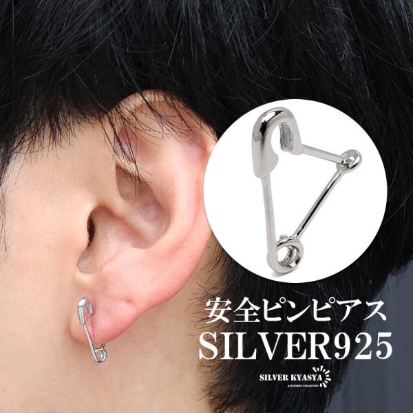 シルバー925 安全ピンピアス フープピアス ユニーク シルバーピアス