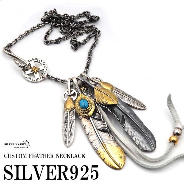 シルバー925 フェザーネックレス メンズ シルバーネックレス 羽根 先金