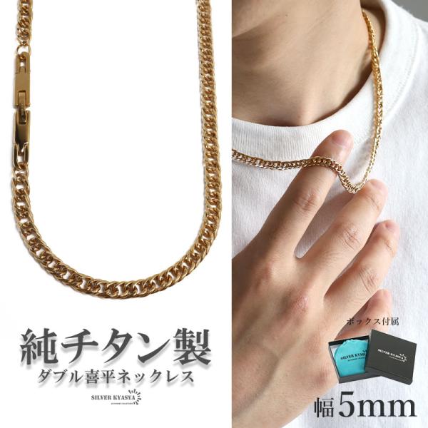 f*a様 喜平 ６面 ダブル チタン ネックレス 60cm ５㎜幅 kyasya_ya-n1077-5mm-g-60cm