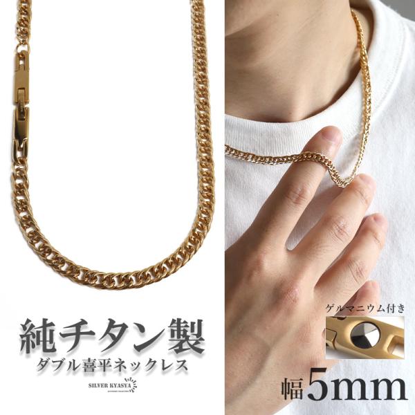 60cm) 純チタン製 ダブル喜平チェーンネックレス 喜平ネックレス