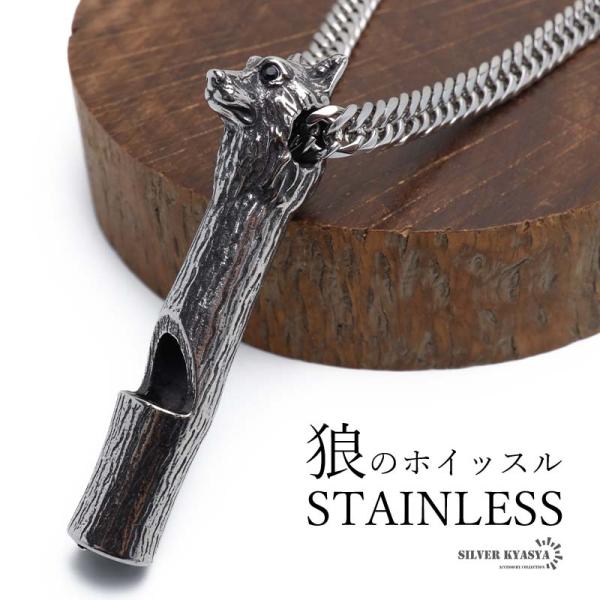【数量限定】ステンレス ホイッスルネックレス 笛 音が鳴る ウルフネックレス 狼 kyasya_ya-n1107