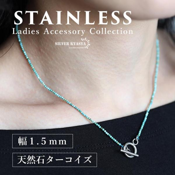 ステンレス ターコイズネックレス マンテルネックレス 天然石