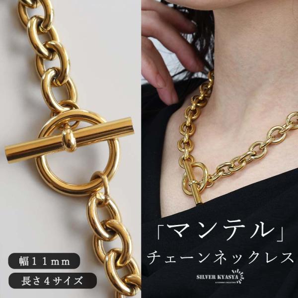 Mal. レレレ シェーヌS　マンテルK18トップのみ 60cm) ステンレス マンテルネックレス ごつめ 小豆 チェーンネックレス