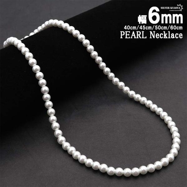 50cm) ネックレス パール 男性 ホワイト pearl necklace 真珠 6mm ネジ