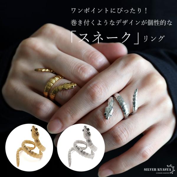 シルバー) ステンレス スネークリング 蛇リング 巻き付き オープン
