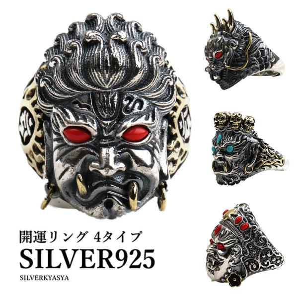 (B-大黒天、24号) シルバー925素材 神様 リング 指輪 リング メンズ 不動尊 大黒天 財神 竜 金運 リング