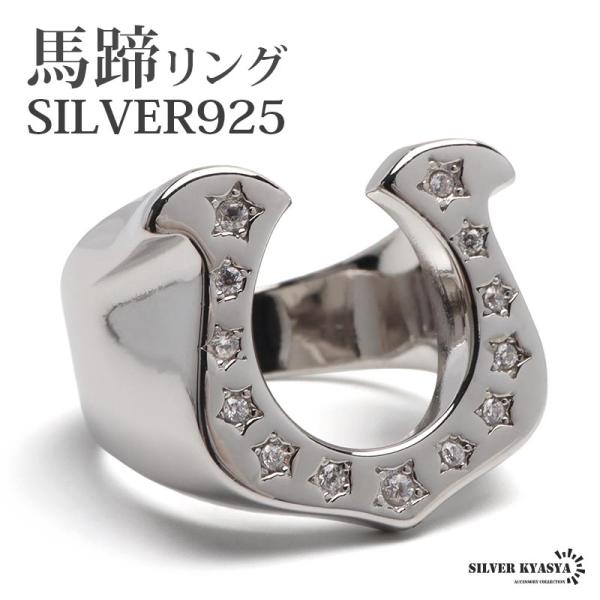 馬蹄シルバーリング #15 15号) シルバー925 ホースシューリング 馬蹄リング シルバー