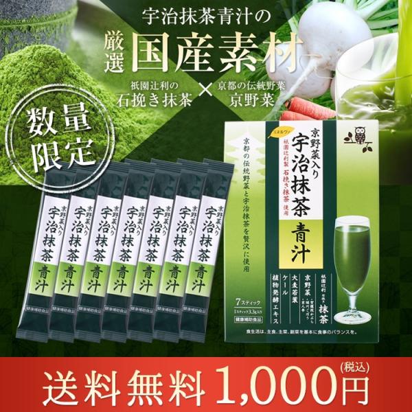 青汁 国産 送料無料 7スティック パック 京野菜入り 宇治抹茶 ネコポス便 お試し価格 青汁 酵素 健康 ダイエット ギフト 国産 食物繊維 ポイント消化 Buyee Buyee Japanese Proxy Service Buy From Japan Bot Online