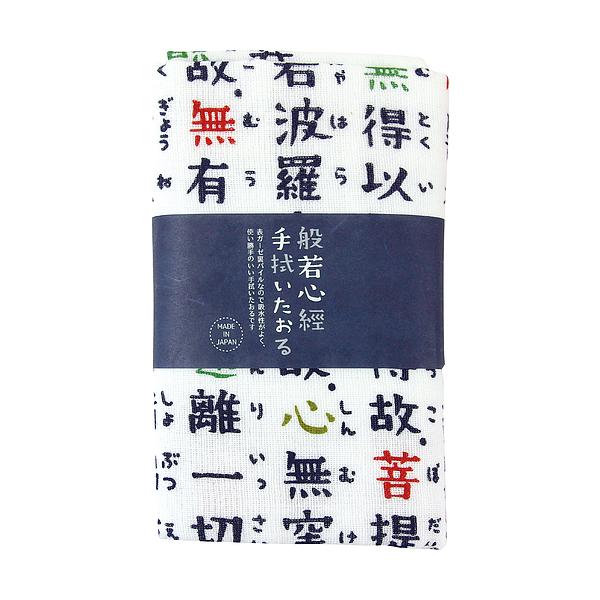 【京都くろちく】般若心経 手拭いたおる
