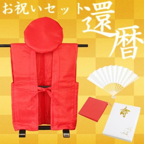 還暦（かんれき）は、数え年で61歳のお祝いです。還暦の「還」は「かえる」「もどる」という意味です。「暦」は「干支」を意味します。干支は本来、「甲・乙・丙・丁・己・庚・辛・壬・癸の十干」と「子・丑・寅・卯・辰・巳・午・未・申・酉・戌・亥の十二...