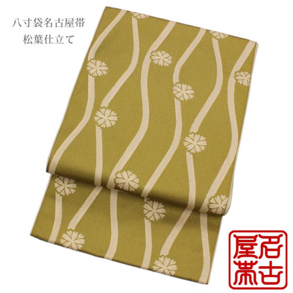 八寸袋名古屋帯 松葉仕立て 全通（立涌花・抹茶）日本製 ポリエステル