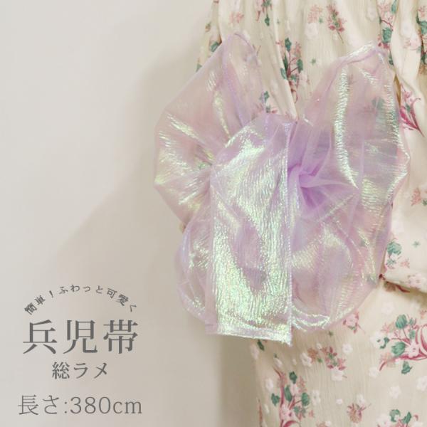 【掘り出し品】浴衣 帯 380cm 兵児帯 総ラメ パープル レディース 子供 キッズ 女の子 ふわふわ 透け感 ハリ ツヤ 夏 ゆかた メール便