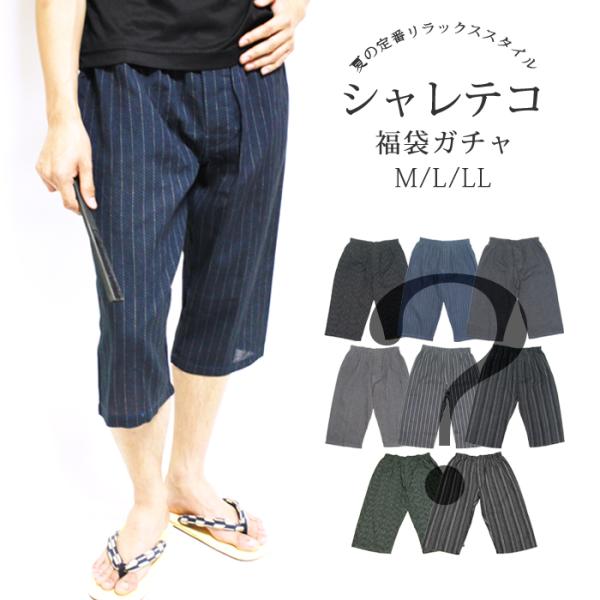 福袋のため柄デザインはお任せになります。材質は綿100％、綿85％麻15％の２種類ありどちらかが届きます。画像以外の柄デザインが届く場合があります。複数購入の場合、同じ柄デザインが届く場合があります。【サイズ】　　ウエスト　 丈　股上　股下...