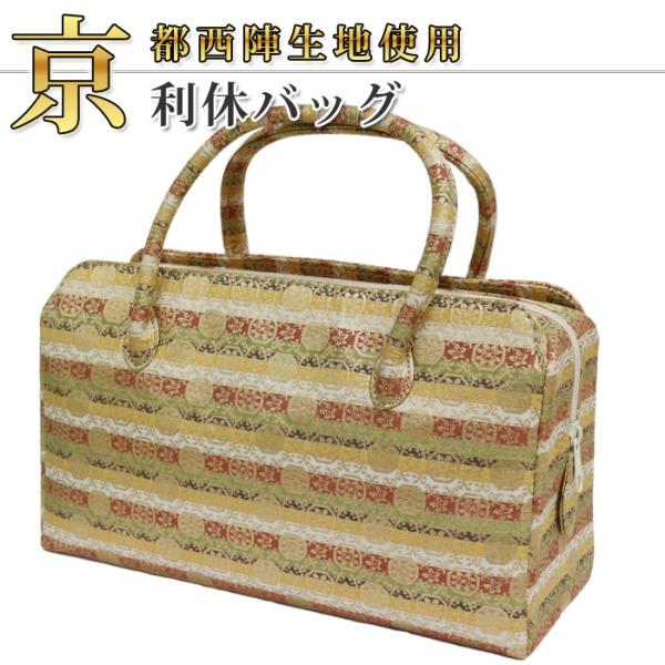 京都西陣生地】【利休バッグ 08114】お茶席バッグ/着物を引き立てる