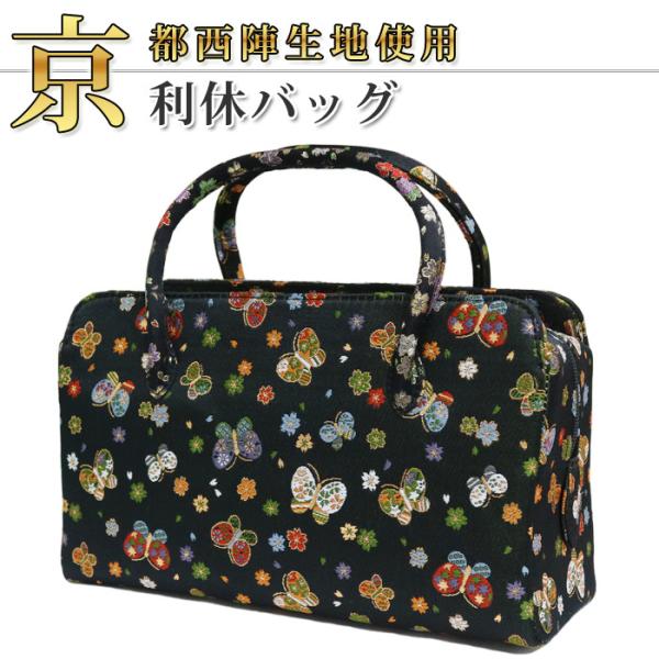 新品未使用品　京都 西陣織正絹帯地使用　利休バッグお茶席 新品未使用品 京都 西陣織 正絹帯地使用 利休バッグ26411 - メルカリ