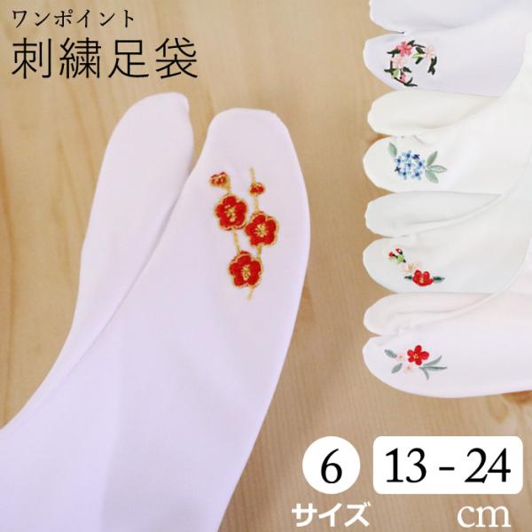 こはぜ無し、口ゴム式伸縮性があるストレッチ素材【サイズ】13〜14cm/15〜16cm/17〜18cm/19〜20cm/21〜22cm/23〜24cm【素材】ポリエステル100％【製造】中国
