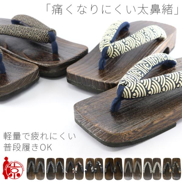 【鼻緒ゆったりで痛くなりにくい】紳士 桐下駄 メンズ 26cm 全8柄｜軽量・足ツボ刺激で快適｜浴衣・甚平・普段履きに最適 天然木 桐下駄