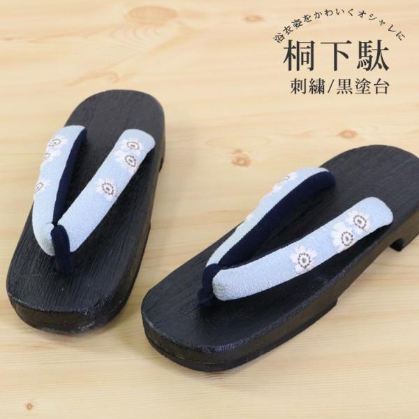 天然素材の桐を使用したシンプルな下駄です。足に当たる部分には、フェルト素材を使用しています。太めの鼻緒で足にかかる負担を出来るだけ軽く致しました。第二の心臓と言われる「土踏まず」を適度に刺激するので健康にも良いとされている下駄です。今年は下...