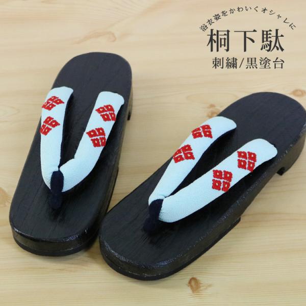 天然素材の桐を使用したシンプルな下駄です。足に当たる部分には、フェルト素材を使用しています。太めの鼻緒で足にかかる負担を出来るだけ軽く致しました。第二の心臓と言われる「土踏まず」を適度に刺激するので健康にも良いとされている下駄です。今年は下...