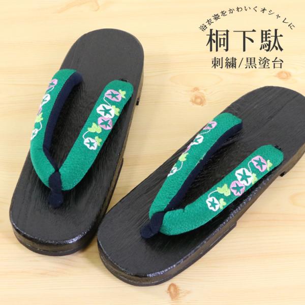 天然素材の桐を使用したシンプルな下駄です。足に当たる部分には、フェルト素材を使用しています。太めの鼻緒で足にかかる負担を出来るだけ軽く致しました。第二の心臓と言われる「土踏まず」を適度に刺激するので健康にも良いとされている下駄です。今年は下...
