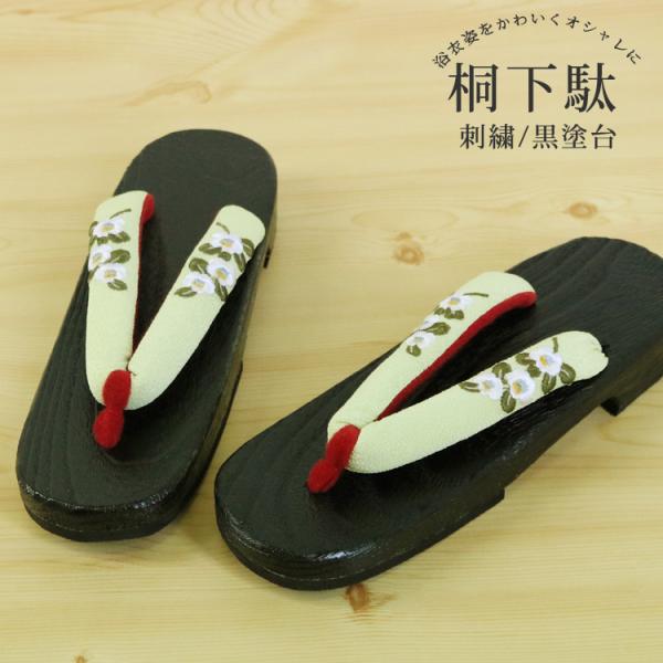 天然素材の桐を使用したシンプルな下駄です。足に当たる部分には、フェルト素材を使用しています。太めの鼻緒で足にかかる負担を出来るだけ軽く致しました。第二の心臓と言われる「土踏まず」を適度に刺激するので健康にも良いとされている下駄です。今年は下...