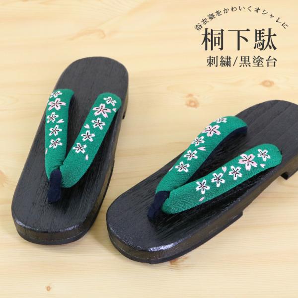 天然素材の桐を使用したシンプルな下駄です。足に当たる部分には、フェルト素材を使用しています。太めの鼻緒で足にかかる負担を出来るだけ軽く致しました。第二の心臓と言われる「土踏まず」を適度に刺激するので健康にも良いとされている下駄です。今年は下...