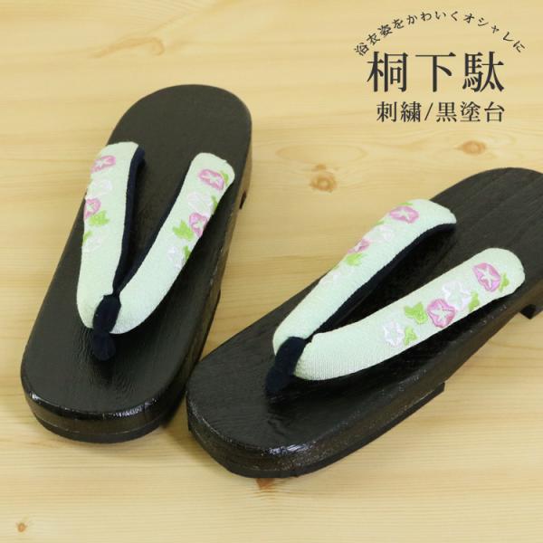 天然素材の桐を使用したシンプルな下駄です。足に当たる部分には、フェルト素材を使用しています。太めの鼻緒で足にかかる負担を出来るだけ軽く致しました。第二の心臓と言われる「土踏まず」を適度に刺激するので健康にも良いとされている下駄です。今年は下...