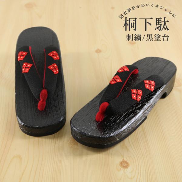 天然素材の桐を使用したシンプルな下駄です。足に当たる部分には、フェルト素材を使用しています。太めの鼻緒で足にかかる負担を出来るだけ軽く致しました。第二の心臓と言われる「土踏まず」を適度に刺激するので健康にも良いとされている下駄です。今年は下...