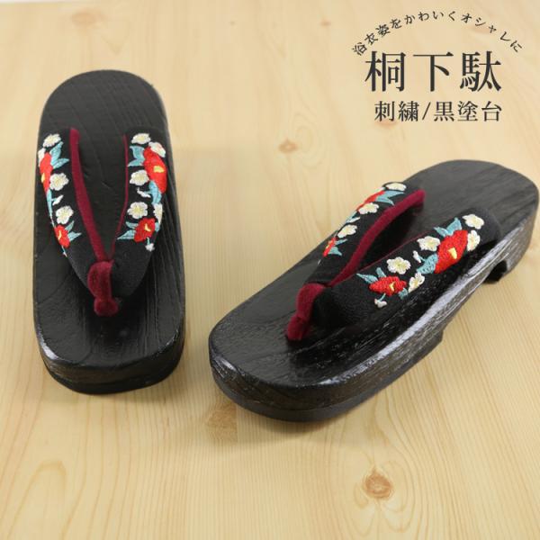 天然素材の桐を使用したシンプルな下駄です。足に当たる部分には、フェルト素材を使用しています。太めの鼻緒で足にかかる負担を出来るだけ軽く致しました。第二の心臓と言われる「土踏まず」を適度に刺激するので健康にも良いとされている下駄です。今年は下...