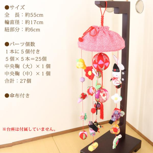 モチーフつるし飾り 栞〜SHIORI〜 [S-551A] 5本5個つるし 台座74cm
