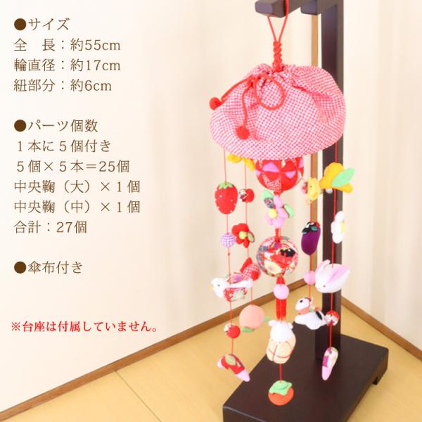 モチーフつるし飾り 茜〜AKANE〜 [S-551C] 5本5個つるし 台座