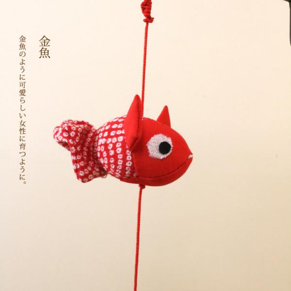 一本つるし飾り つるし雛 〜きんぎょ〜 [5E] 5個つるし 長さ約52cm