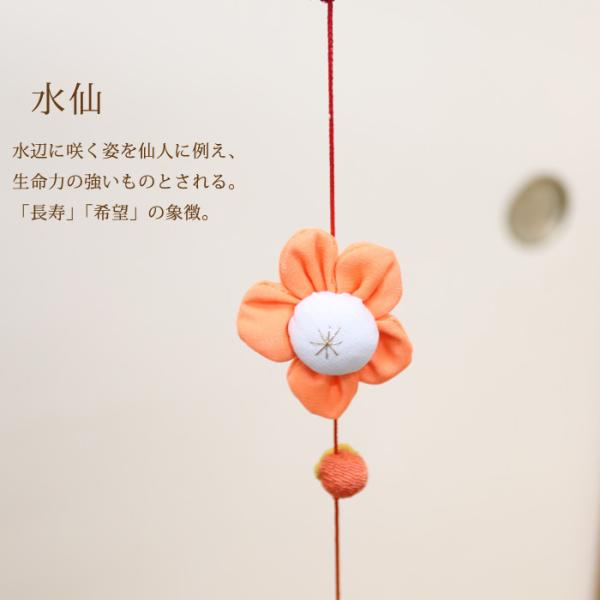 一本つるし飾り つるし雛 〜水仙〜 [7E] 7個つるし 長さ約59cm