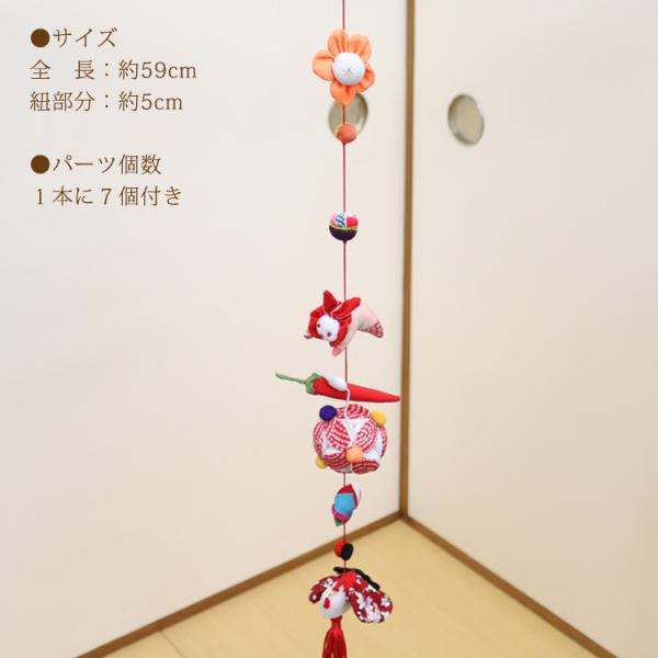 一本つるし飾り つるし雛 〜水仙〜 [7E] 7個つるし 長さ約59cm