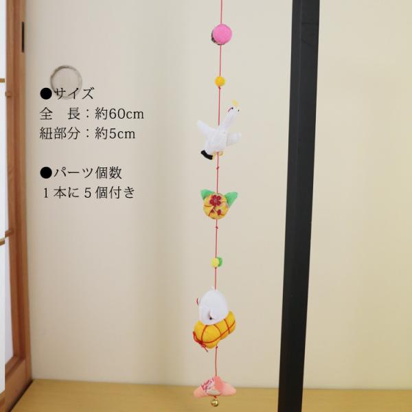 モチーフ一本つるし飾り つるし雛 〜ツル〜 [S-5C] 5個つるし 長さ約
