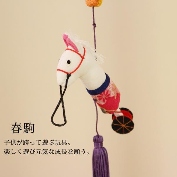 一本つるし飾り つるし雛 〜春駒〜 [3V] 3個つるし 長さ約50cm
