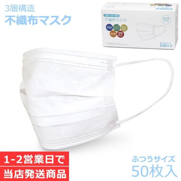 マスク 50枚 白 3層構造の不織布マスク 50枚入り プリーツ付き 花粉