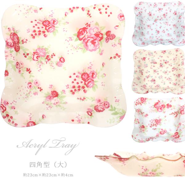 アクリル素材の花柄やドット柄がかわいいトレイです。こちらの商品はアウトレット品となっています。キズ、汚れがあるものもございますが、ご使用には問題ありません。使用上に問題のある不良以外は返品・交換の対象外となりますので何卒ご理解をよろしくお願...